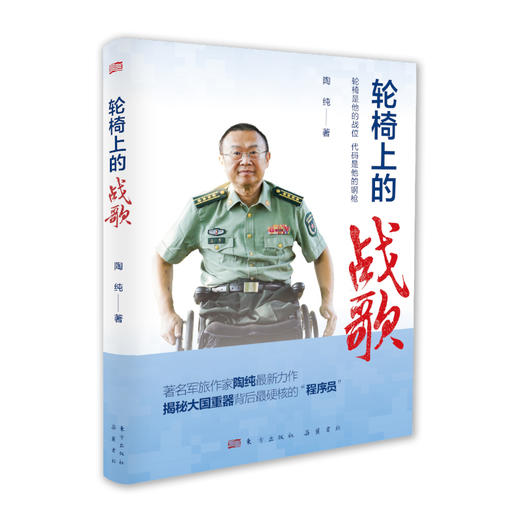 轮椅上的战歌 商品图0