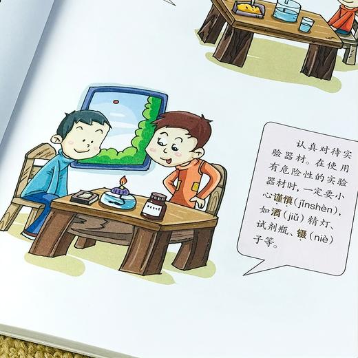 孩子你要学会保护自己（全4册） 商品图6
