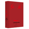 红旗:一部轿车的设计使命 商品缩略图1