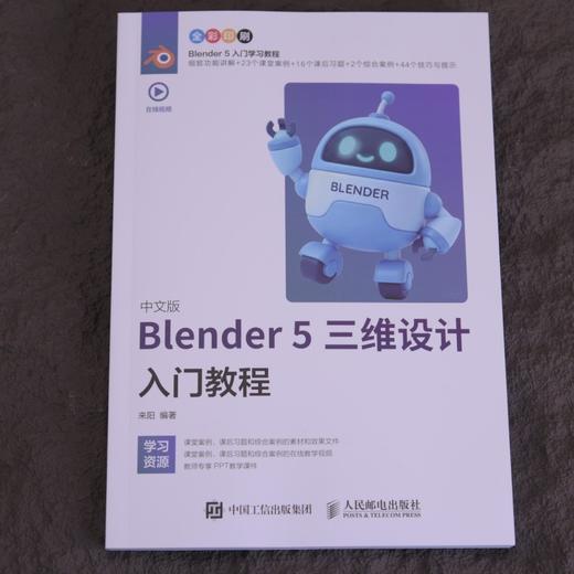 中文版Blender 5三维设计入门教程 商品图1