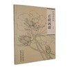 百荷画谱 商品缩略图0