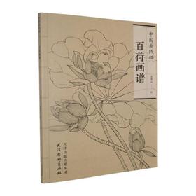 百荷画谱