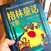 格林童话全集 商品缩略图2