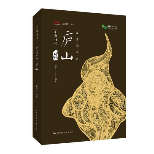 古诗词中的庐山 商品图0