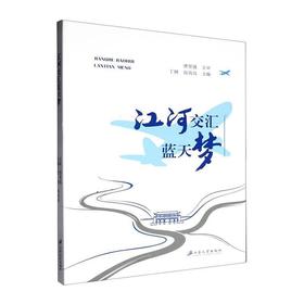 江河交汇蓝天梦