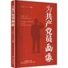 为共产党员画像 商品缩略图0