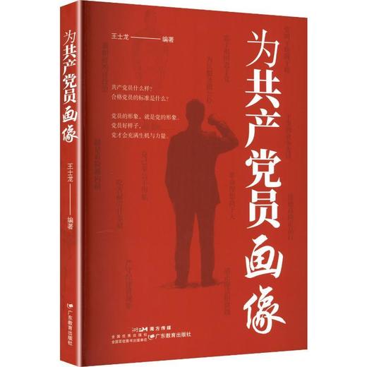 为共产党员画像 商品图0