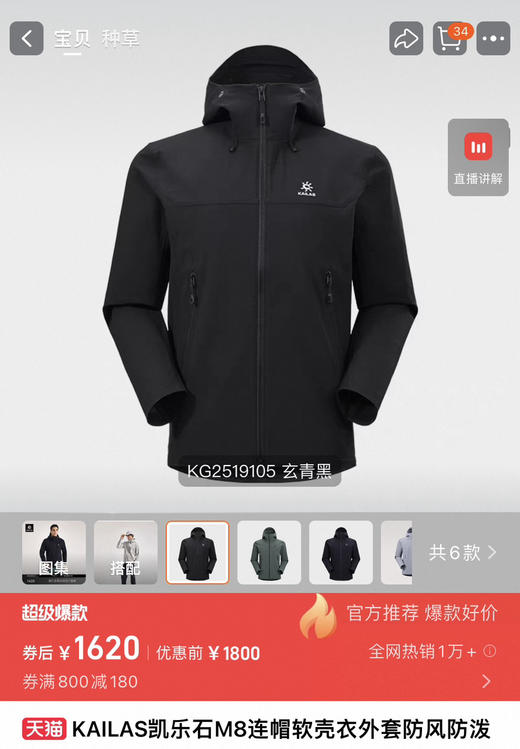 原价329凯*石M8男女款软壳冲锋衣外套073003 商品图4