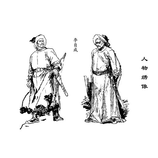 李自成(绘画本)(全27册) 商品图1