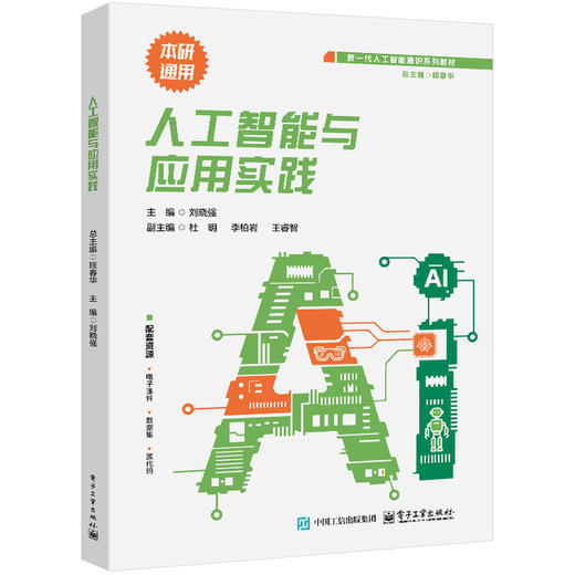 人工智能与应用实践 商品图0