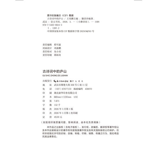 古诗词中的庐山 商品图1