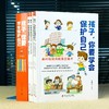 孩子你要学会保护自己（全4册） 商品缩略图1