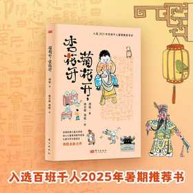 菊花开,杏花开:百班千人版