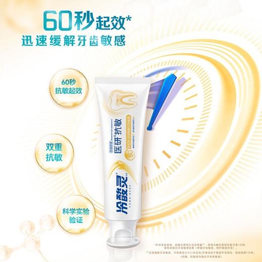 冷酸灵110g医研抗敏牙膏 商品图3