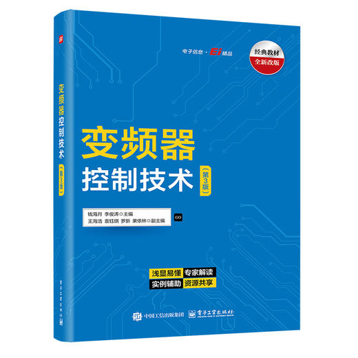 变频器控制技术(第3版) 商品图0