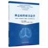 神志病科研方法学 张淼 倪金霞 罗向霞 主编 全国高等中医药教育规划教材 十五五规划教材 中医神志病系列教材 中国中医药出版社 商品缩略图1