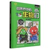 自然界中的生物们 商品缩略图0