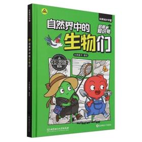 自然界中的生物们