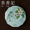 茶香记栀子花白茶饼026紧压调味茶福鼎白茶白牡丹清新甜蜜口粮茶 商品缩略图0