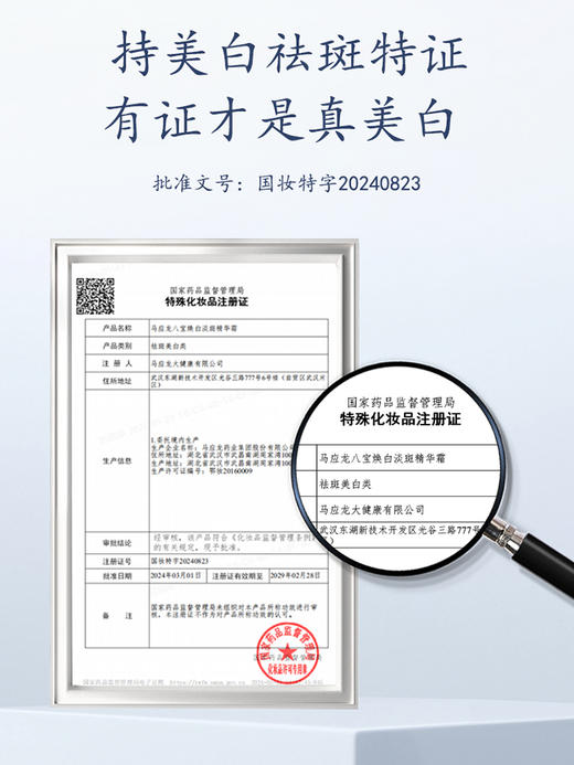 【特惠99元到手40g】马应龙八宝焕白淡斑精华霜8gX5 商品图8