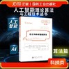 进化和群智能算法 商品缩略图0