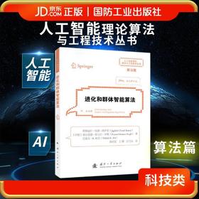 进化和群智能算法