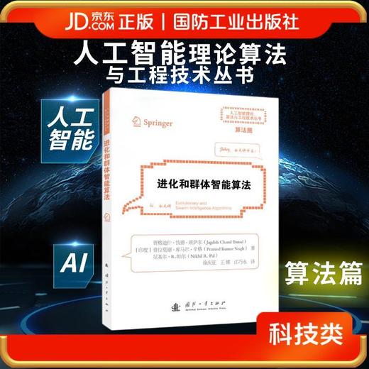 进化和群智能算法 商品图0