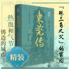 东莞传 商品缩略图0