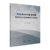 树脂基纳米复合材料结构设计及摩擦学行为研究 商品缩略图0