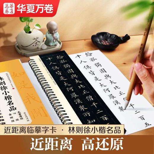 林则徐小楷名品 商品图0