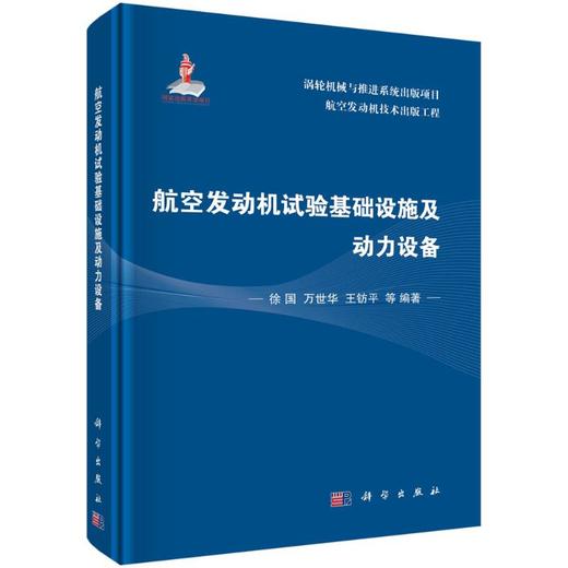 航空发动机试验基础设施及动力设备 商品图0