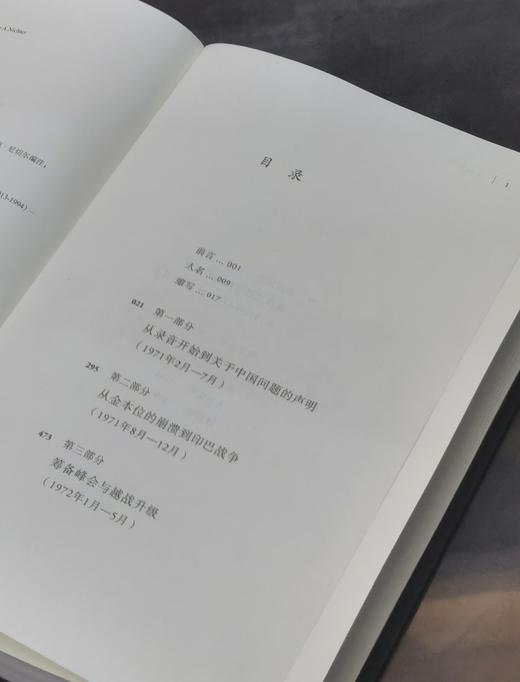 【特惠】《尼克松录音带（1971—1972）》16开精装，全两册，【美】道格拉斯·布林克利 卢克·尼切尔著，三联书店，2019年一版一印，1020页，定价：128，售价：40 商品图3