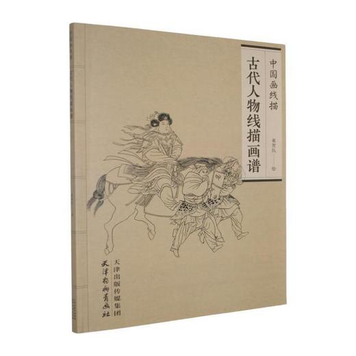 古代人物线描画谱 商品图0