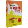 新编五年中考高分作文大全 商品缩略图4