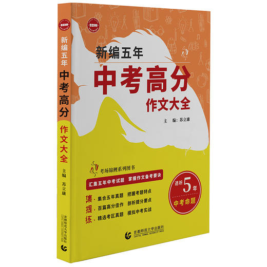 新编五年中考高分作文大全 商品图4