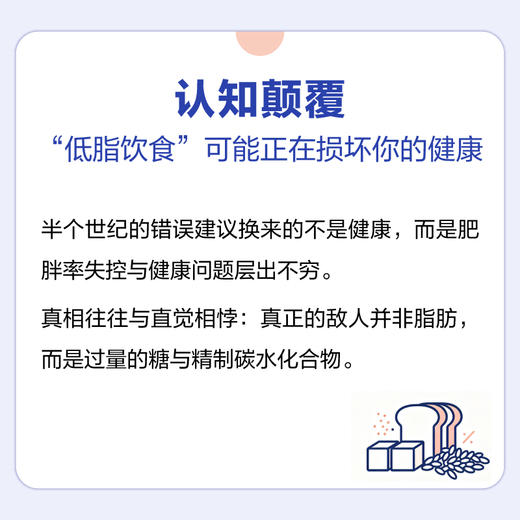 科学生酮：脂肪里的健康密码 商品图1