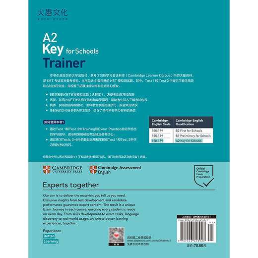 剑桥KET官方模考题精讲精练.1 商品图1