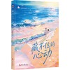 藏不住的心动 商品缩略图0