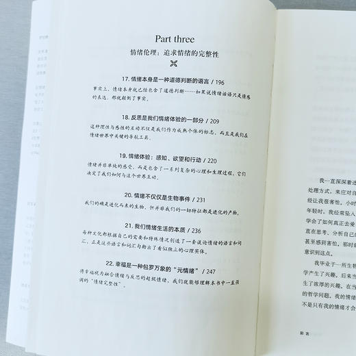 情绪的真相 商品图4