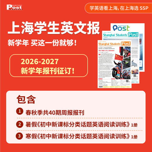 【初中版征订】上海学生英文报2026-2027学年纸质报刊征订 商品图2