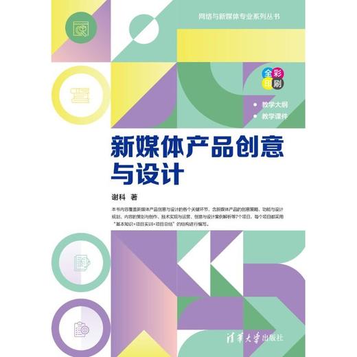 新媒体产品创意与设计 商品图4
