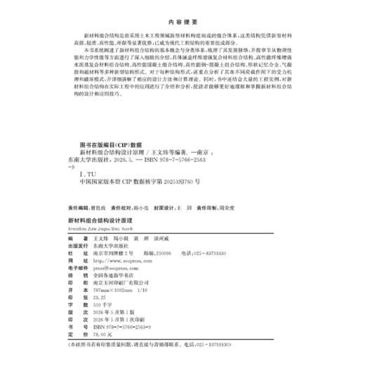 新材料组合结构设计原理 商品图1