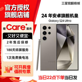 【商城专属优惠50！】三星 S24Ultra  Galaxy Al智享生活办公 四长焦系统 SPen 5G AI手机