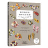 钩针编织的四季花草配饰 商品缩略图0
