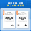 星火英语.黑旋风试卷.四级真题详解超详解.备战2026.12 商品缩略图2