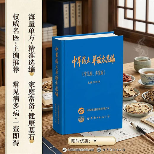 中草药土,单验方选编 商品图3