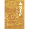 山川永纪 商品缩略图1