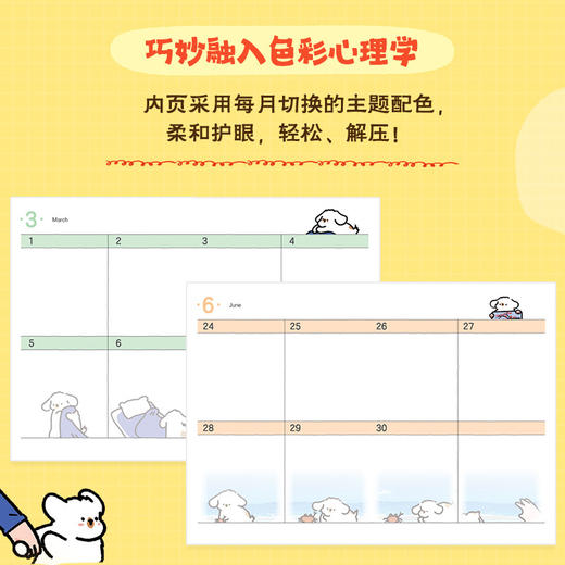 小狗的人生目标:是小白耶时光计划手账本 商品图2