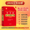 最新公司法及司法解释全编(含公司管理规定)(2026) 商品缩略图0