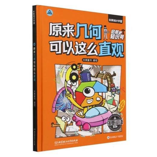 原来几何可以这么直观 商品图0